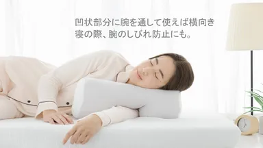 凹状部分に腕を通して使える