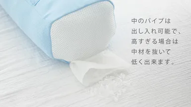 パイプは出し入れ可能