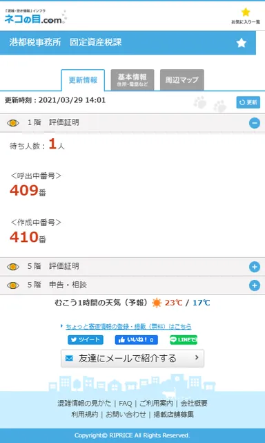 港都税事務所(固定資産税課)　混雑情報サイト画面