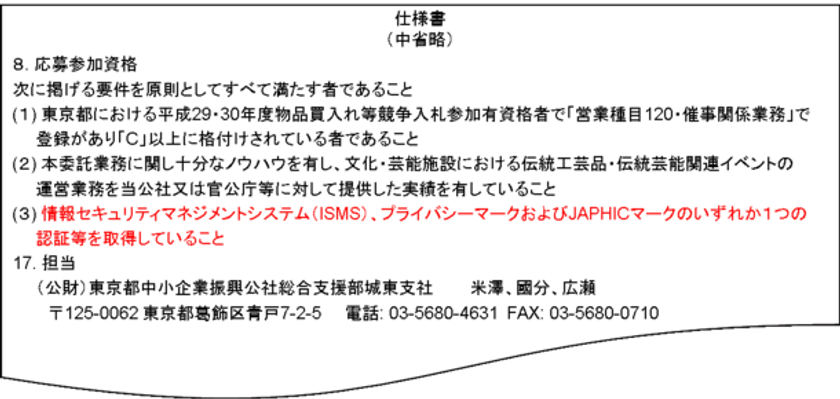個人情報を守る第三者認証マーク Japhicマーク取得コンサルを今だけ限定価格 15万円お値引きいたします Buildbaseのプレスリリース 個人情報を守る第三者認証マーク Japhicマーク取得コンサルを今だけ限定価格 15万円お値引きいたします Buildbaseのプレスリリース