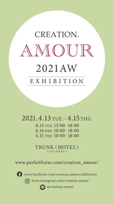 第9回クリエーション・アムール