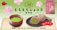 もちもちショコラ桜抹茶