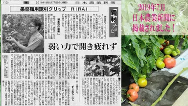 農業新聞掲載時の画像