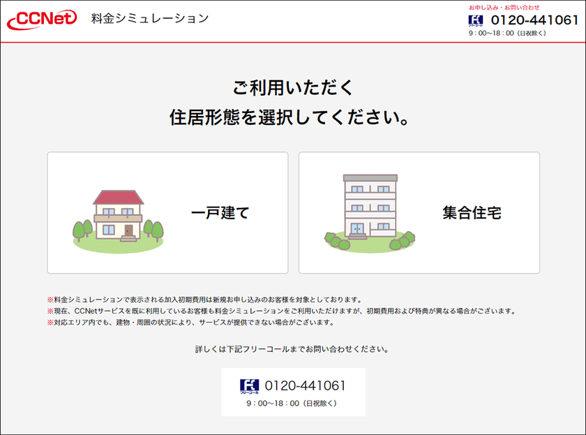 ケーブルテレビccnet 公式サイトがリニューアル Webで料金シミュレーション後 そのままお申し込み完結が可能に 中部ケーブルネットワーク株式会社 株式会社エーアンドエーのプレスリリース