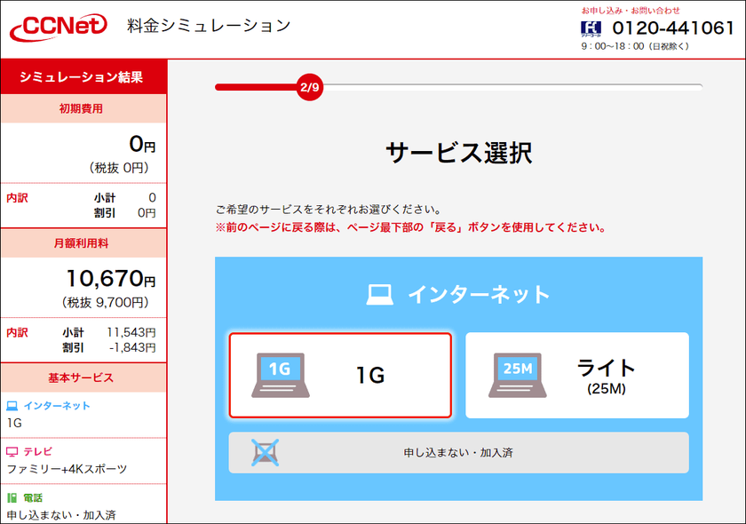 ケーブルテレビCCNet公式サイトがリニューアル！Webで料金 