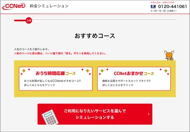 おすすめサービスパックもサービス単体も選択可能です