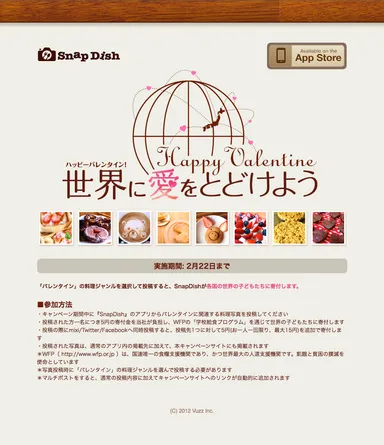 バレンタイン寄付キャンペーン