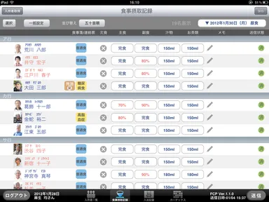 食事摂取量一括登録