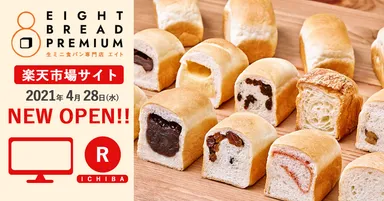 8-bread 楽天市場店 NEWOPEN