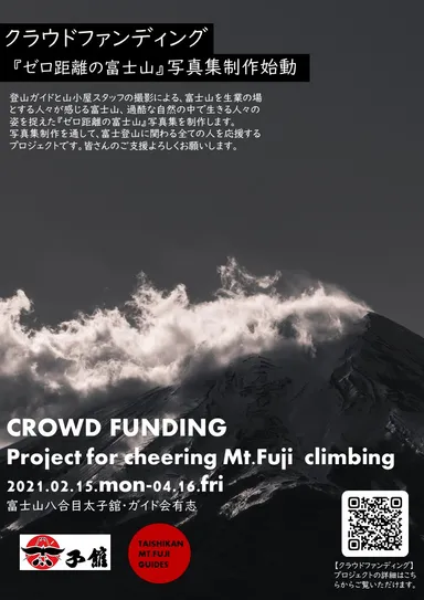 クラウドファンディングフライヤー　1