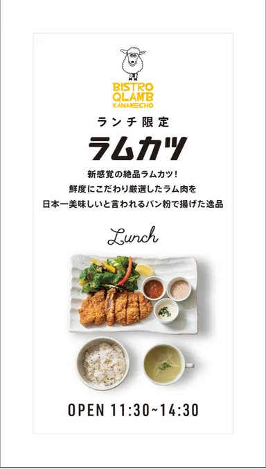 ラムカツ看板