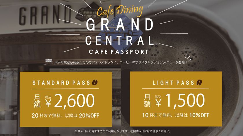 サブスク 定額制 専用ecサイト サブリィ にて アメリカンカフェダイニング Grand Central が定額制コーヒー Cafe Passport を提供開始 新和コンピュータサービス株式会社のプレスリリース