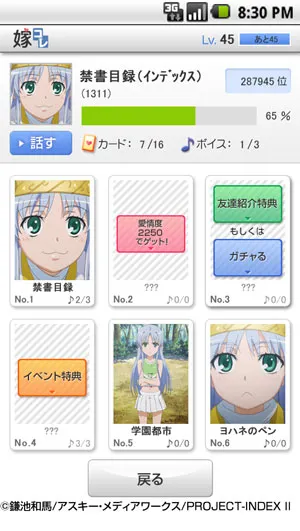 「嫁コレ」追加されたキャラクター　画像1