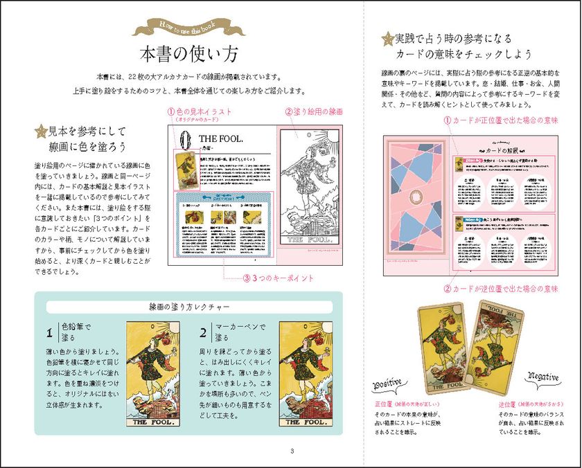 神秘のタロット塗り絵book 新刊 こんな時代だからこそ手にしたい タロット占い 塗り絵の最強コラボ 株式会社ブティック社のプレスリリース