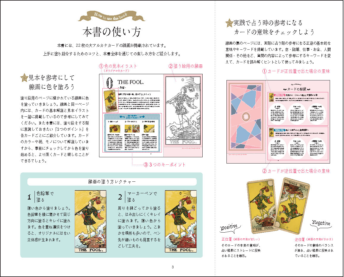 神秘のタロット塗り絵book 新刊 こんな時代だからこそ手にしたい タロット占い 塗り絵の最強コラボ 株式会社ブティック社のプレスリリース