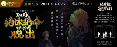 DARK-絶体絶命からの脱出-