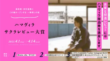 サクラレビュー