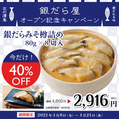 40％OFFのオープン記念特価！