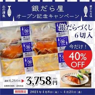 ここまで「銀だら」が熱い2週間がかつてあったでしょうか！！