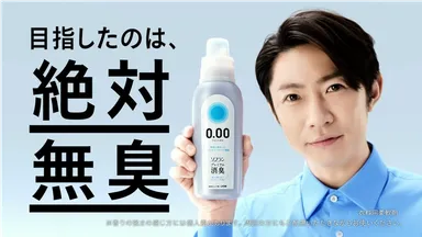 ソフラン プレミアム消臭 ウルトラゼロ 新CM