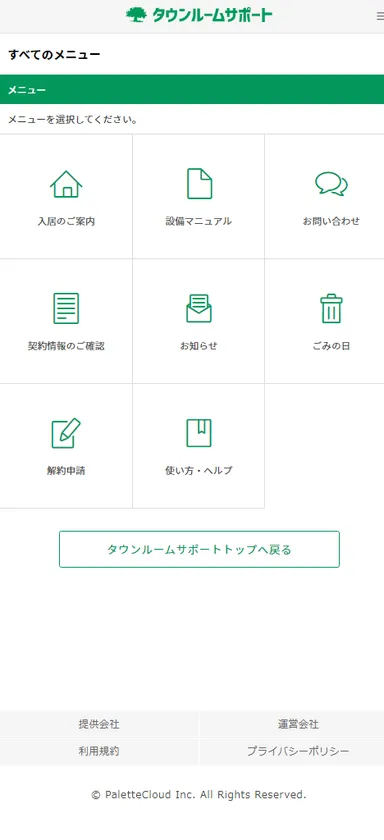 アプリメニュー画面