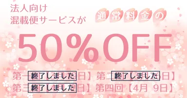 キャンペーン案内