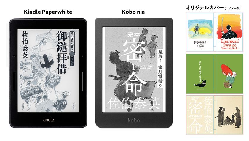 佐伯泰英作品 電子書籍配信スタート
記念プレゼント実施