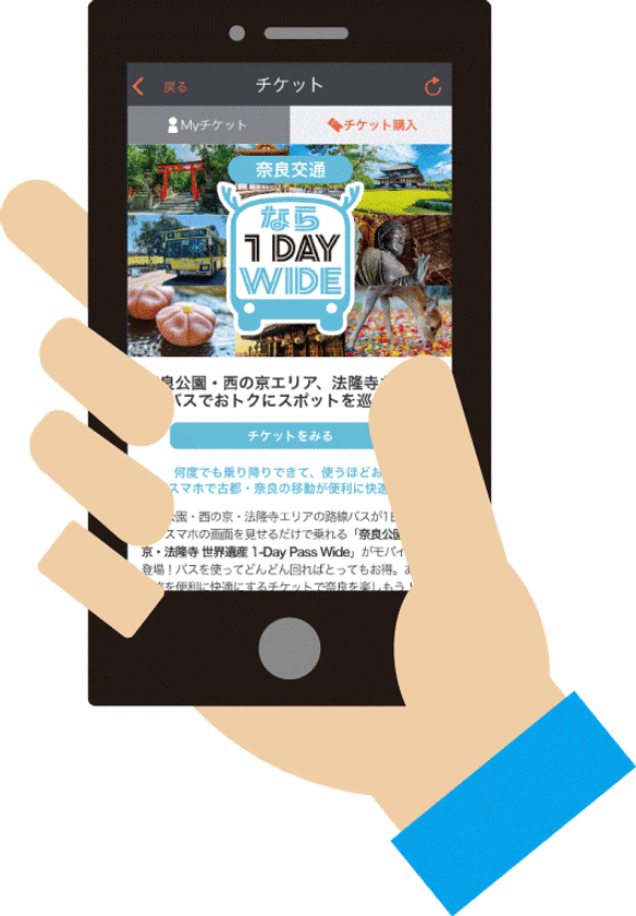 【奈良交通】モバイルチケットの販売開始について