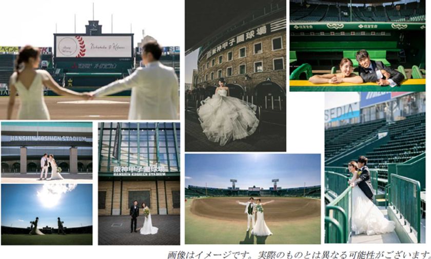 阪神甲子園球場でウェディングフォトサービスを開始します
～サービス開始を記念して1組限定で貸切り撮影にご招待～
