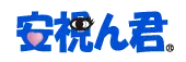 安視ん君ロゴ