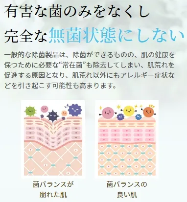 必要な菌を殺さない除菌水