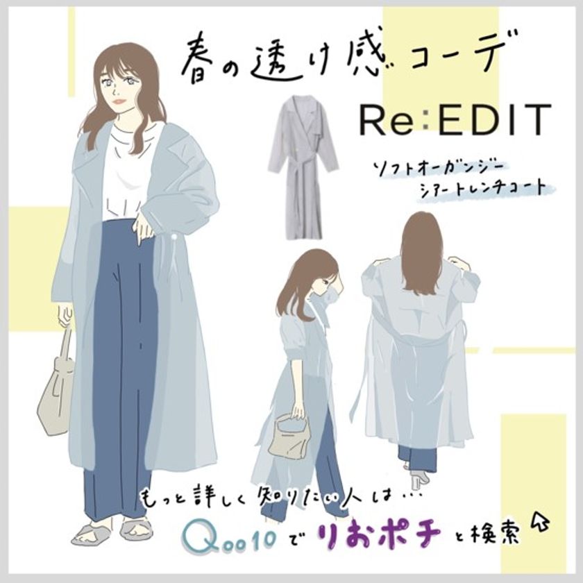 内田理央が めっちゃかわいい と連発のシアートレンチコート Tokyo Fm Qoo10 Presents 内田理央の明日 なに着よ のqoo10 コーデ 今日のりおポチ にて紹介 Ebay Japan合同会社のプレスリリース