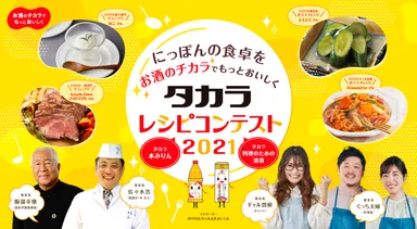 レシピコンテスト2021ロゴ