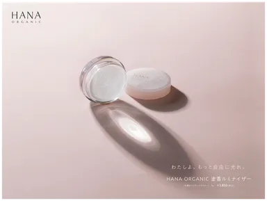 塗香ルミナイザー