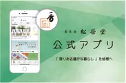 松栄堂公式アプリ