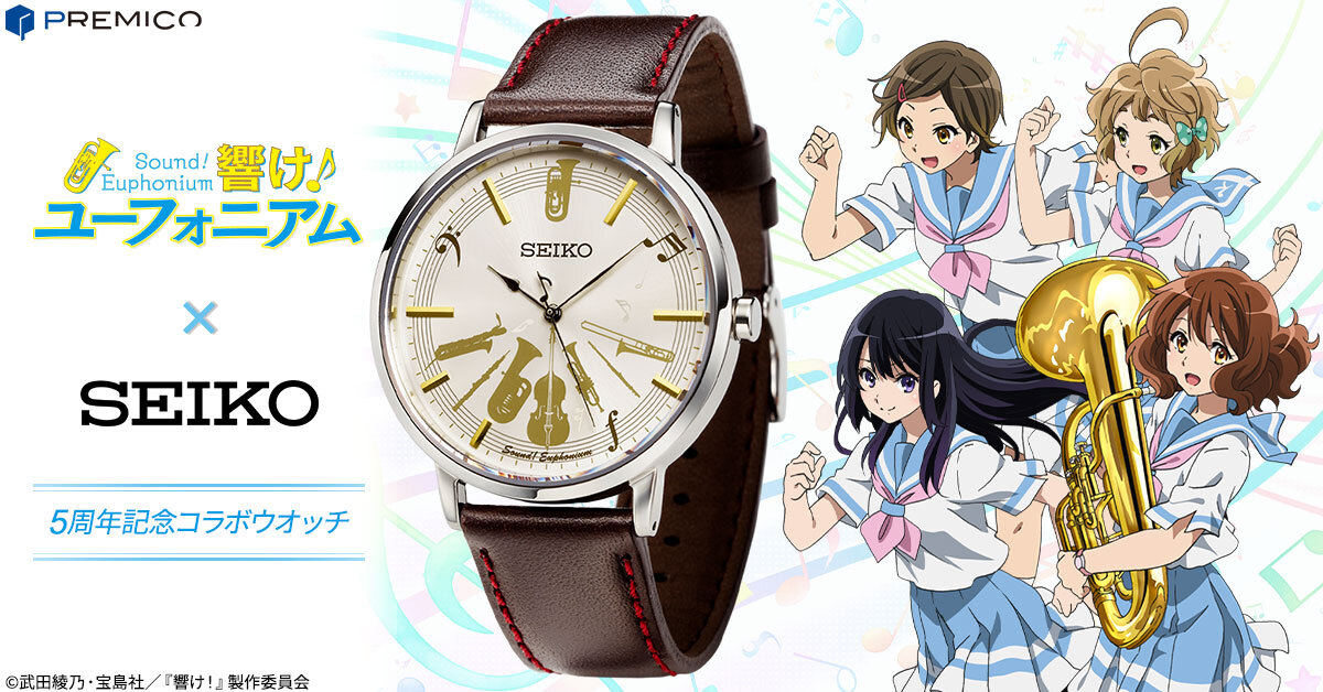 響け!ユーフォニアム×SEIKO 5周年記念 ウォッチ 腕時計 セイコー