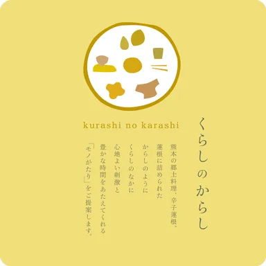 「くらしのからし」ロゴ