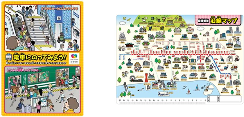 沿線の新小学1年生に「電車にのってみよう！」下敷きを贈呈
～沿線小学校向けの「出前授業」でも活用します～