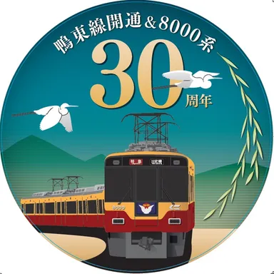 京阪電車開業111周年記念ミニチュアヘッドマーク  鴨東線開通＆8000系誕生30周年記念デザイン