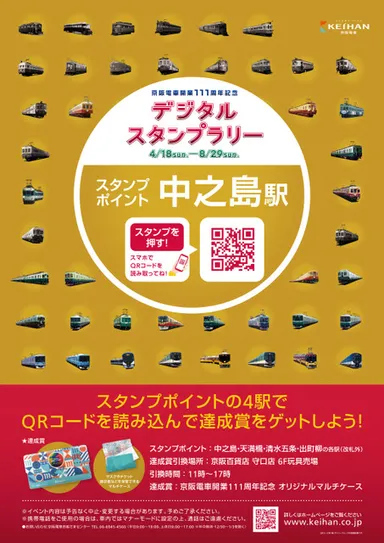 スタンプポイントポスター 中之島駅用(イメージ)