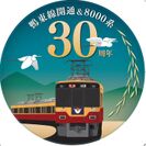 京阪電車開業111周年記念ミニチュアヘッドマーク  鴨東線開通＆8000系誕生30周年記念デザイン