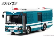 RAI'S 1/43 いすゞ エルガミオ 2020 関東管区機動隊大型人員輸送車両(神奈川管1-08)
