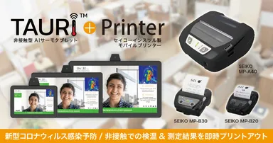 TAURI＋SEIKOプリンター