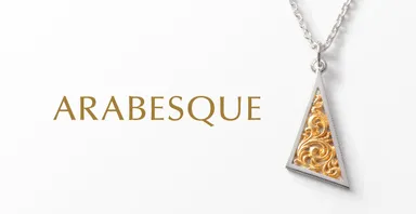 アラベスク