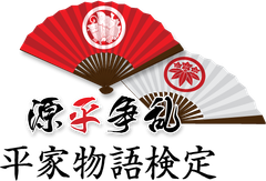 第1回「源平争乱 平家物語検定」申込締切せまる　
壇ノ浦会場は、安徳天皇を祀る神社 赤間神宮 龍宮殿で開催！