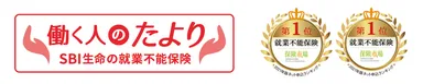 就業不能保険「働く人のたより」