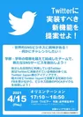 明治大学・Twitter Japan　課題解決型学習（ＰＢＬ）ポスター
