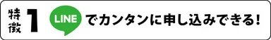 サービス特徴1