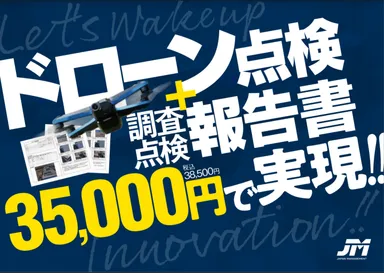 JMD（JMドローン）