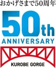 創立50周年記念ロゴマーク